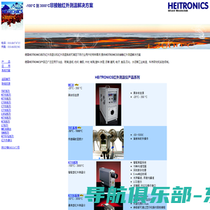 HEITRONICS 红外测温仪|红外线测温仪