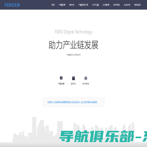 FERO Fintech 汇融 - 产融数字科技服务