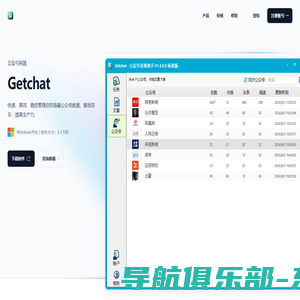 Getchat 公众号采集助手