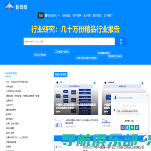 行业报告、市场研究报告、产业报告，市场趋势分析网站 | 智研瞻行业报告网