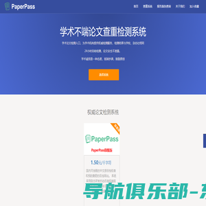 PaperPass论文检测PaperPass论文查重PaperPass论文检测系统PaperPass论文抄袭检测 www.PaperPass.com.cn