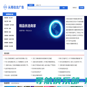 从南往北广告-中小企业产品信息免费发布平台