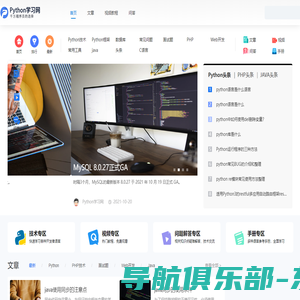 Python学习网 - Python视频教程免费在线学习