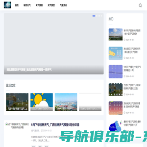 天气新闻资讯网-今日天气_未来天气预报_天气新闻在线