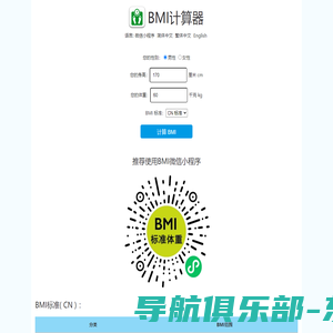 BMI计算器 - BMI标准身高体重指数计算器