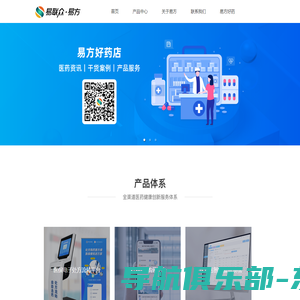 易联众易方科技-药店信息化全渠道服务商