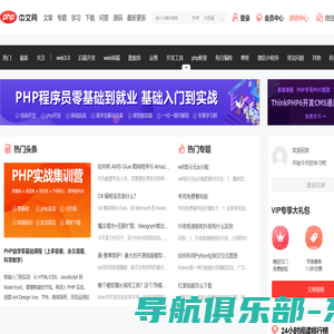 php中文网_php自学