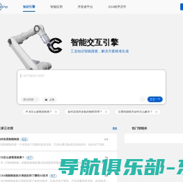 卡奥斯智能交互引擎_工业知识智能搜索，解决方案精准生成