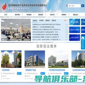 宝鸡高新区智慧双创管理服务信息平台