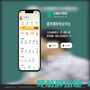 五味医学教育-科技助力医学教育服务提供商