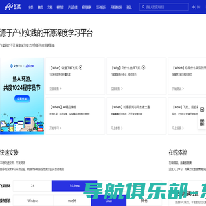 飞桨PaddlePaddle-源于产业实践的开源深度学习平台