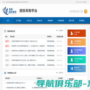苍南县建设发展集团招采平台