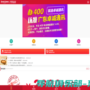 广州400电话_授权申请,办理400电话,免费400电话开通600元