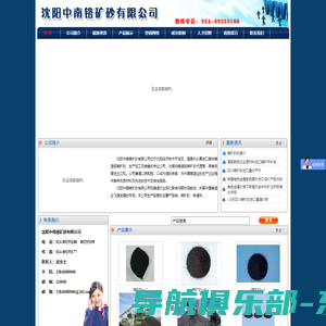 沈阳中南铬矿砂有限公司