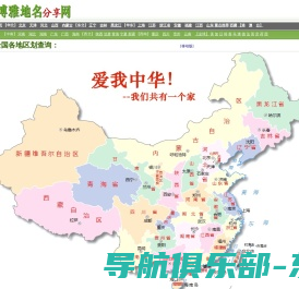 博雅地名网-地名、行政区划参考指南