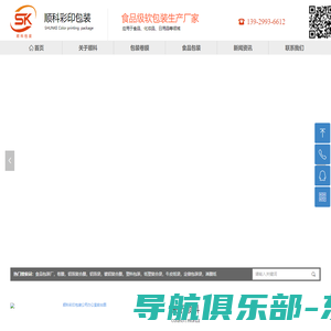 顺科彩印包装厂-是一家食品级塑料软包装生产厂家