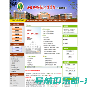 西北农林科技大学学报社会科学版