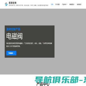 昱翎生物 – 流体控制产品、真空冷冻干燥、自动化控制、非标PLC编程、制冷真空相关配件耗材