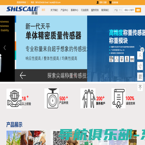 上海莱衡智能科技有限公司官方网站—电子秤的最佳选择