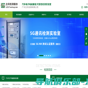 广州立讯检测有限公司