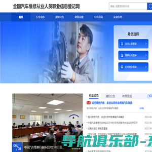 全国汽车维修从业人员职业信息登记网-首页