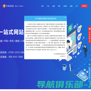 广东今科道同科技股份有限公司官网, 领先的一站式企业信息化服务商,高端网站建设,网站制作,网站设计,做网站,企业网站,网站定制,商城搭建,小程序,网络公司,网站优化,今科科技