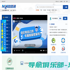 赣质通-江西省质量基础设施“一站式”服务平台