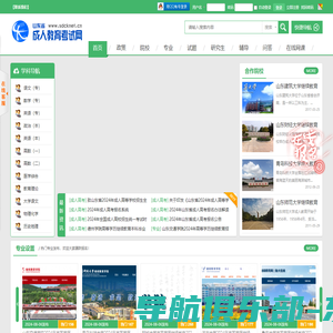 山东省成人教育考试网-山东成人学历教育第一品牌-济南成考报名|济南成考辅导|济南成人高考报名|济南成人高考辅导|山东成考报名|山东成考辅导|山东成人高考报名|山东成人高考辅导|山东省成人教育考试网