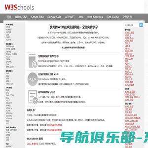 W3Schools 中文教程