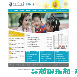 中国矿业大学附属小学