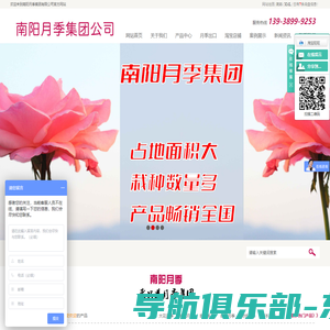 南阳月季集团公司