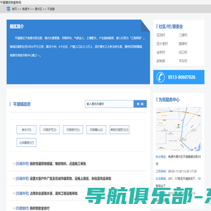 平潮镇政务服务网
