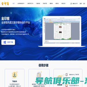 金印客官网-专业易用的印刷排版软件。可下单印刷、导出PDF、生成电子书。极易上手，模板套排，快速排出专业作品。