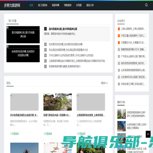 旅游攻略_旅行_自助游攻略_旅行路线规划_步努力旅游网
