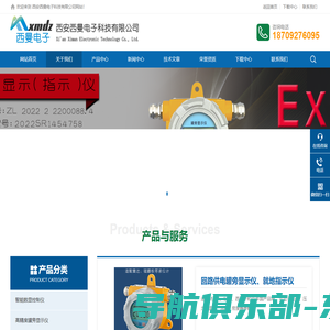 西安西曼电子科技有限公司