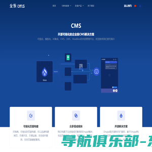 开源的企业级可视化CMS解决方案 - 全景CMS