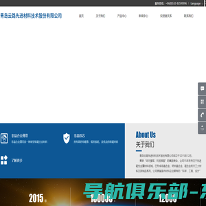 青岛云路先进材料技术股份有限公司 - 青岛云路先进材料技术股份有限公司