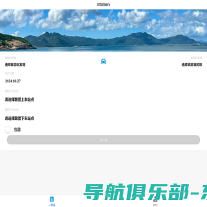 岛民出行