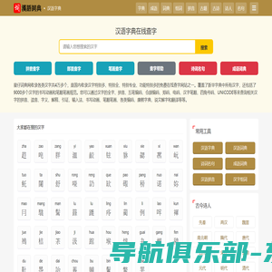 汉语字典_字典查字_在线查字_汉语字典在线查字 - 星仔词典网