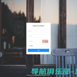 我的赛车后台管理系统