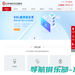 四川省数字证书认证管理中心