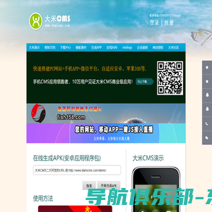 首页 - 大米CMS官网,大米建站,手机建站CMS,商城CMS,好用的CMS,大米商城mishop,网址生成APK,生成APP,企业宣传册