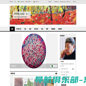 李梦熊纪念网站-雅昌艺术家网