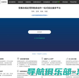 在线音频剪辑器 - 音乐编辑软件 - 支持300多种音频格式！