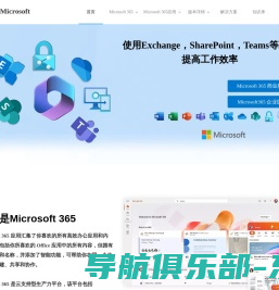 Microsoft365数字化办公解决方案-Office产品介绍网站-Microsoft365数字化办公解决方案-Office产品介绍网站