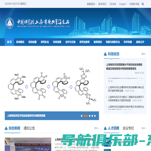 中国科学院上海有机化学研究所