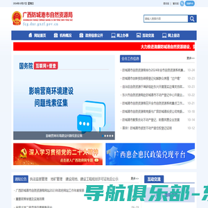 广西防城港市自然资源局网站