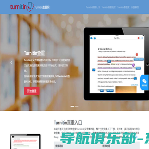 turnitin查重入口_Turnitin英文论文查重检测系统-Turnitin中文网