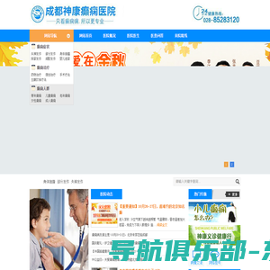 成都神康癫痫医院_成都癫痫病医院_四川成都哪家医院治疗癫痫病好