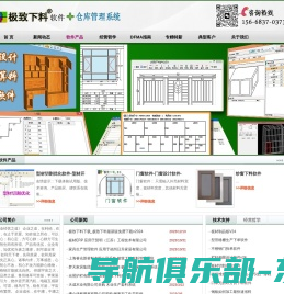 极致下料-板材套料软件-型材下料优化软件-开料软件-下料软件-排料软件